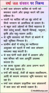 Essay on Rain Water Harvesting in Hindi