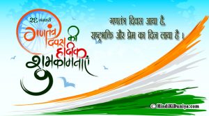 गणतंत्र दिवस आया है, राष्ट्रभक्ति और प्रेम का दिन लाया है।