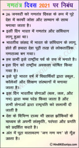 Essay on Republic Day in Hindi
