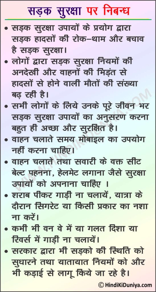 Essay on Road Safety in Hindi