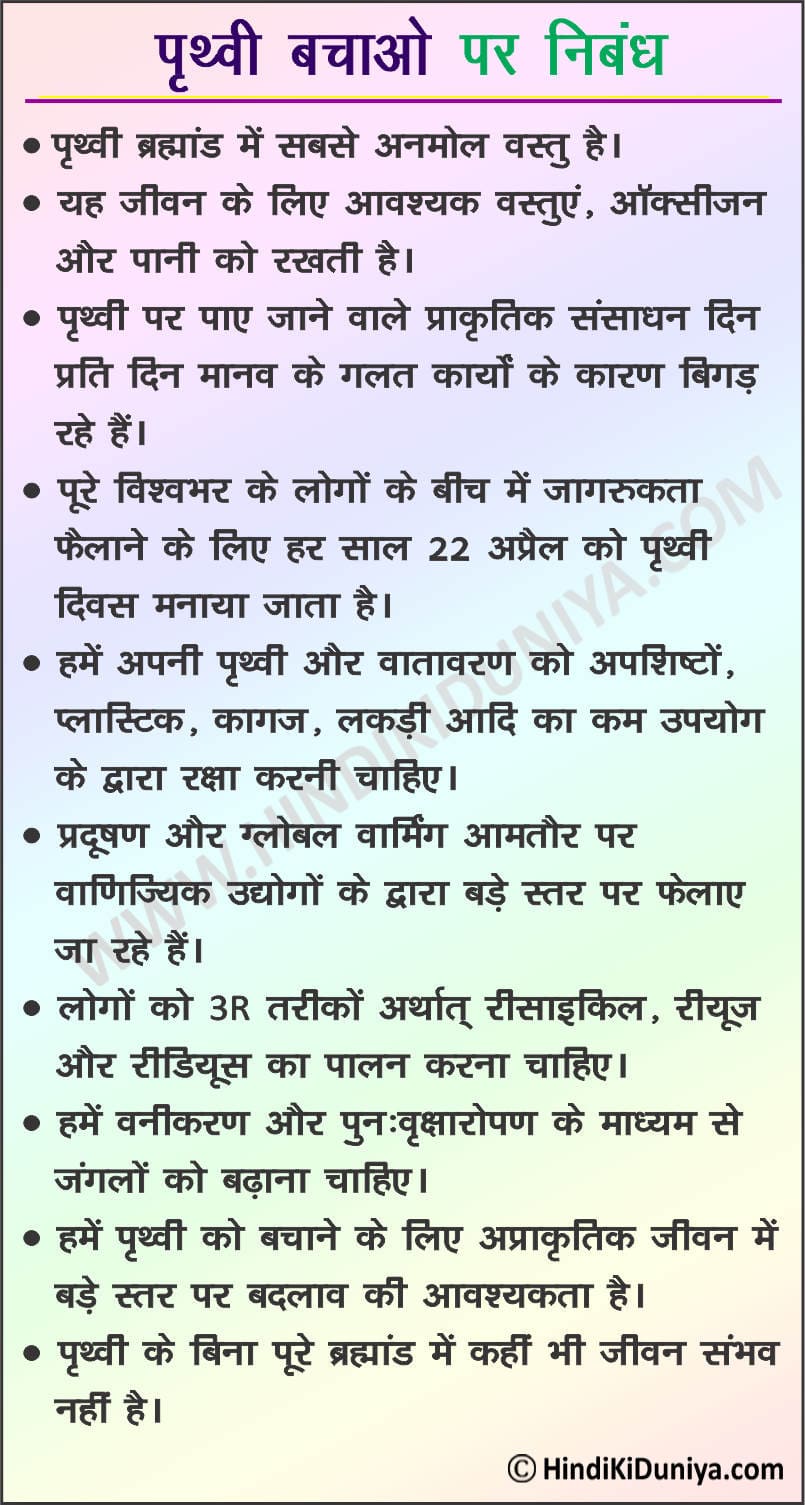 Essay on Save Earth in Hindi