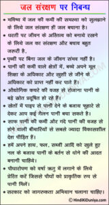 Essay on Save Water in Hindi