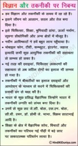 Essay on Science Technology in Hindi