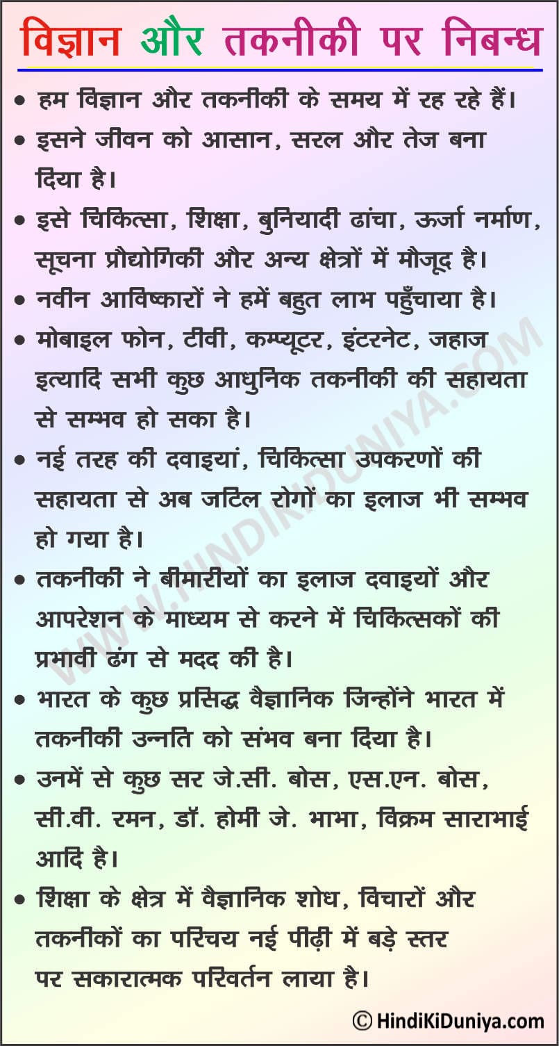 hindi essay on technology