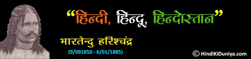 Slogan by Bharatendu Harishchandra