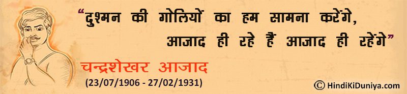 Slogan by Chandrashekhar Ajad