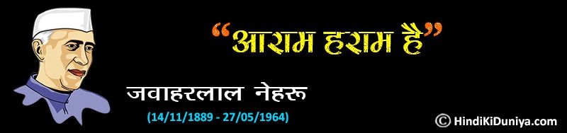 Slogan by Jawaharlal Nehru