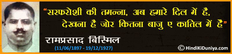 Slogan by Ram Prasad Bismil