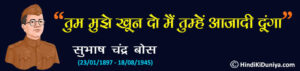 Slogan by Subhash Chandra Bose