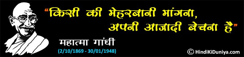 Slogan by Mahatma Gandhi