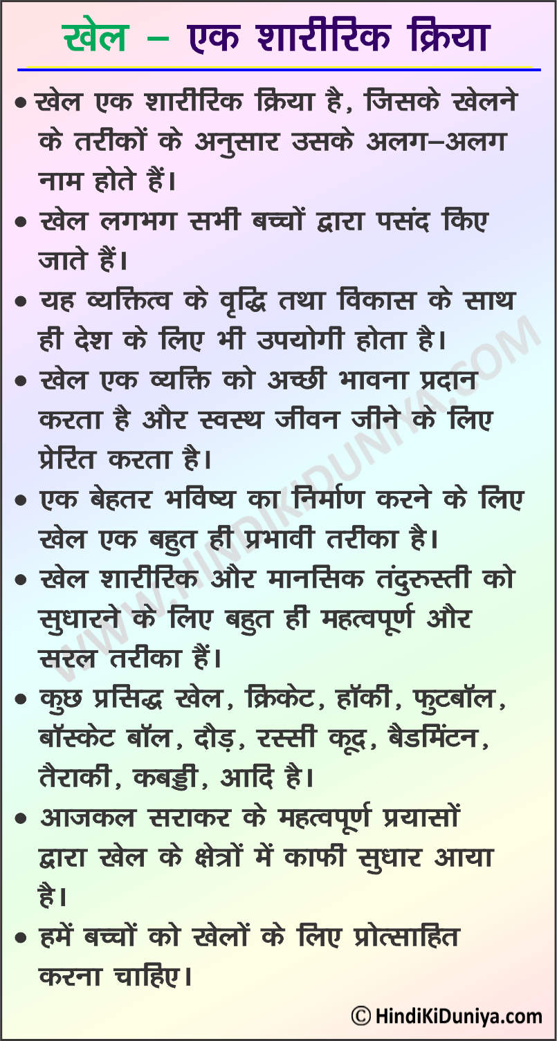 Essay on Sports in Hindi