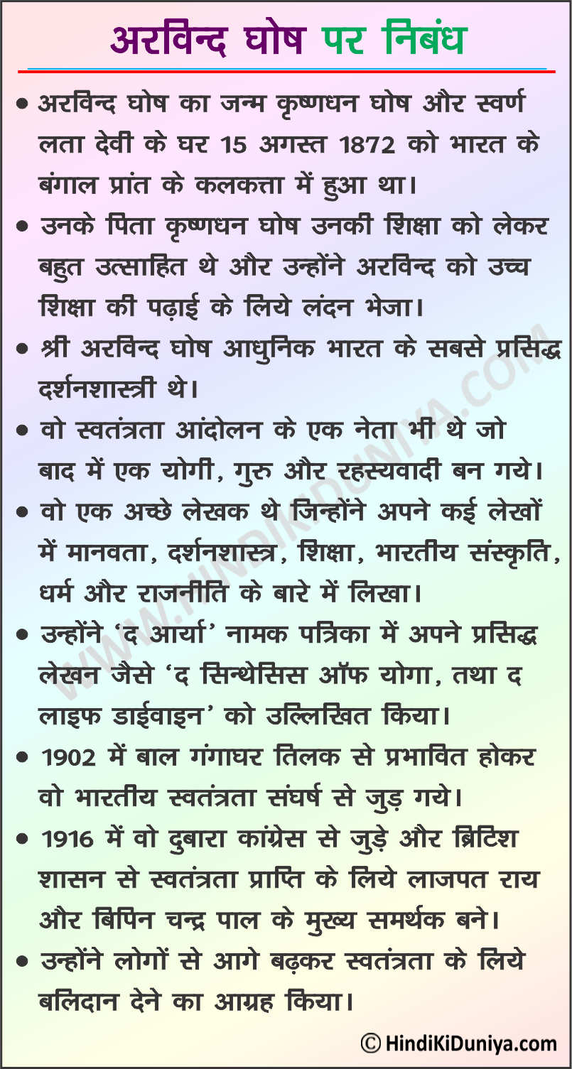 Essay on Sri Aurobindo in Hindi