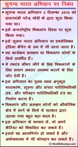 Sugamya Bharat Abhiyan Essay