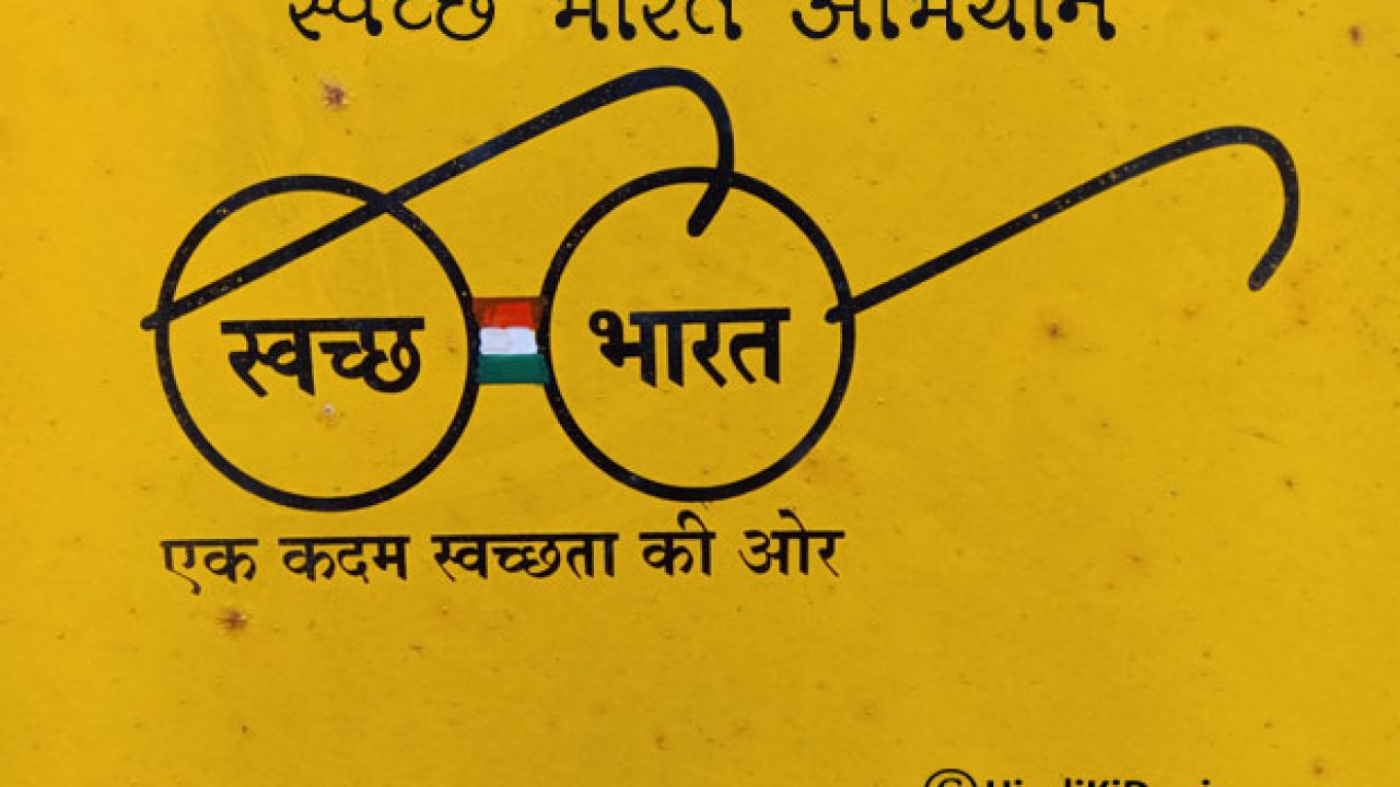 स्वच्छ भारत अभियान पर नारा - Slogans on ...