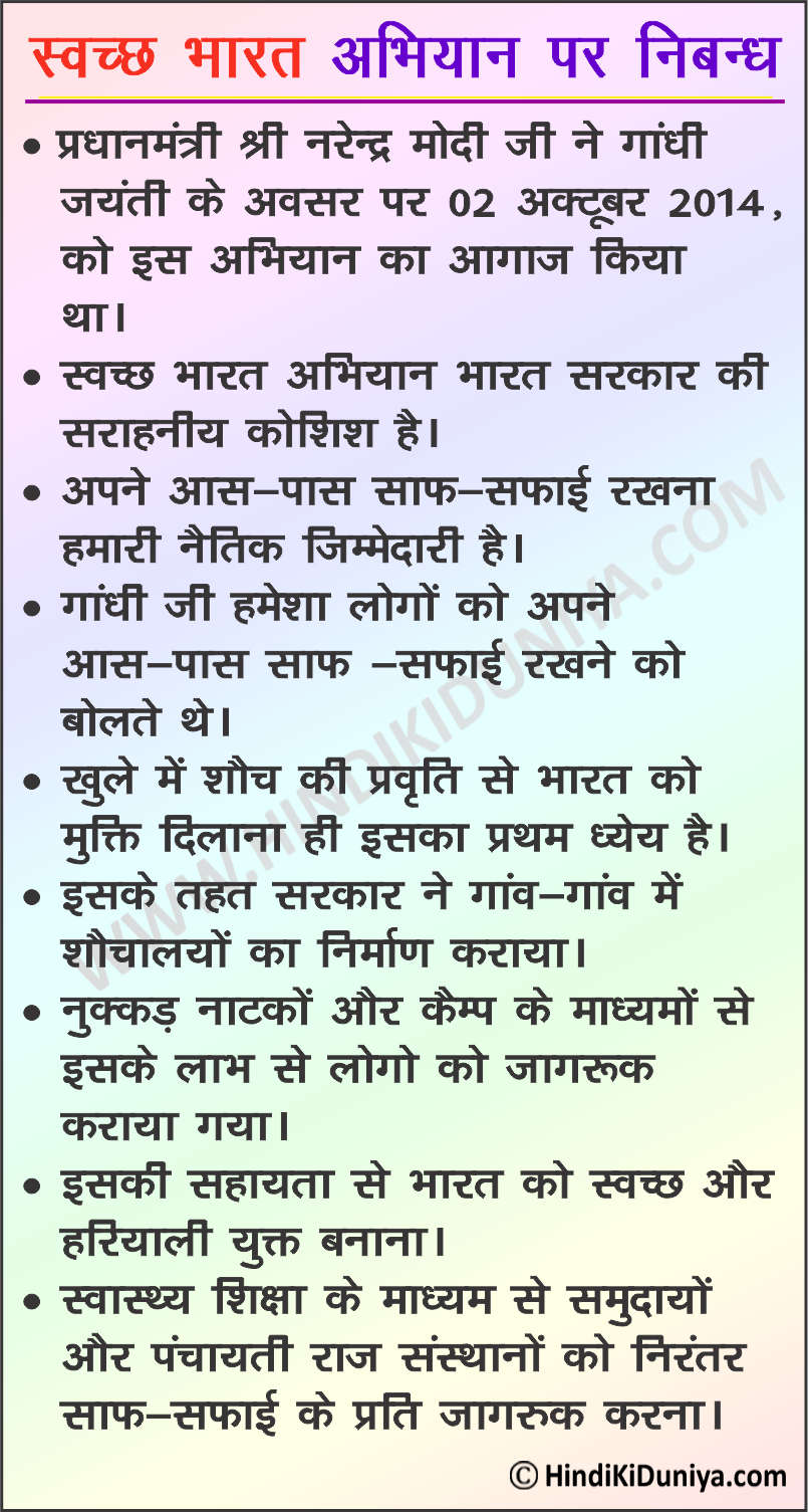 Essay on Swachh Bharat Abhiyan in Hindi