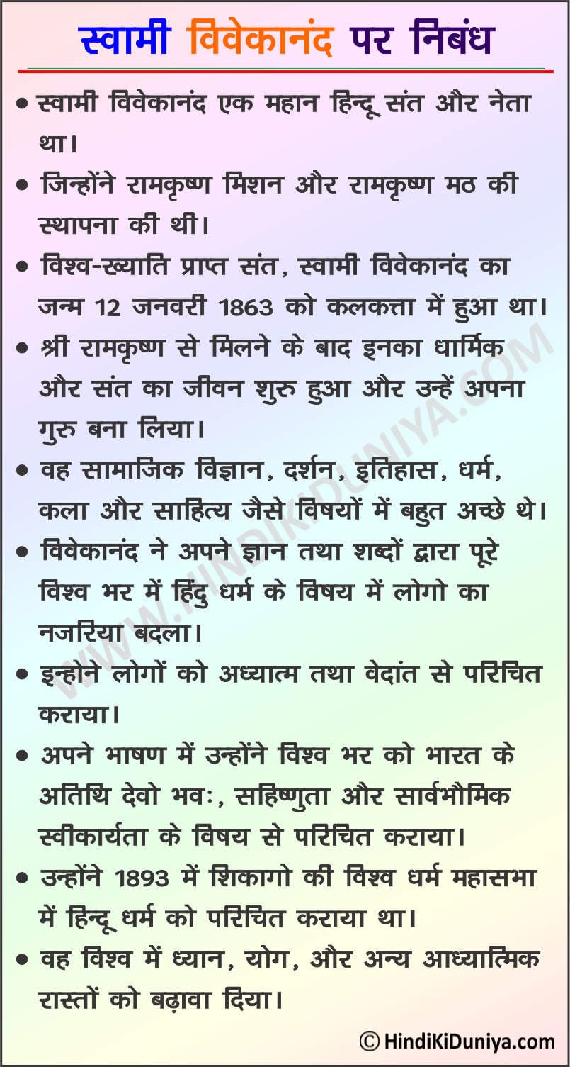 Essay on Swami Vivekananda in Hindi