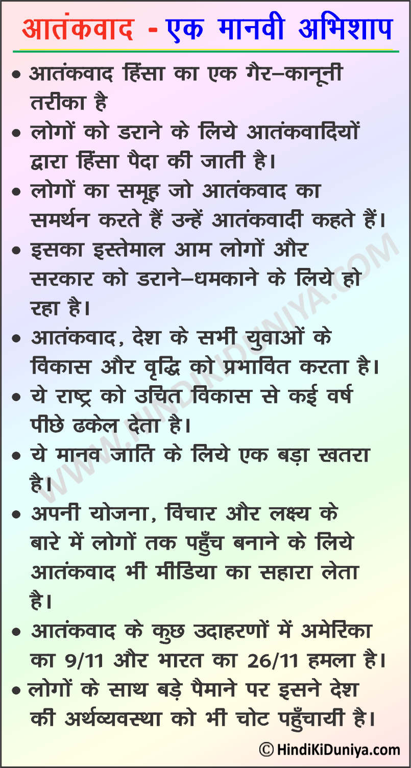 Essay on Terrorism in Hindi